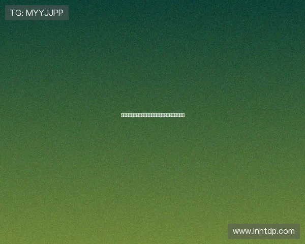 坎特的篮球传奇与人生哲学：从赛场到社会的启示与反思